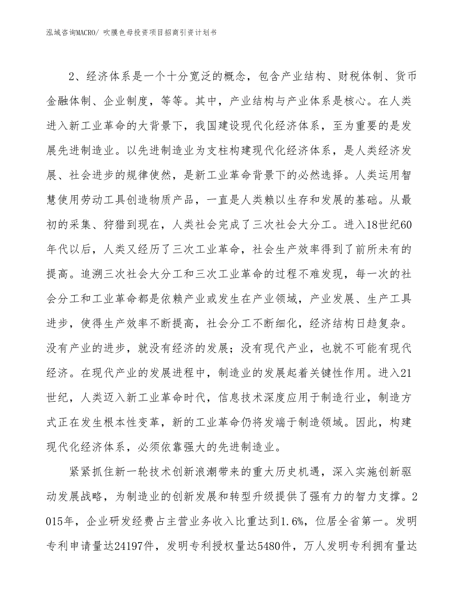 吹膜色母投资项目招商引资计划书_第4页