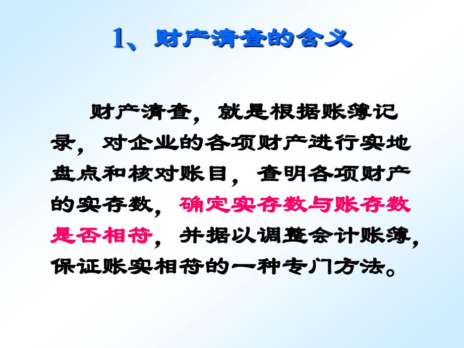 基础会计第九章财产清查_第4页