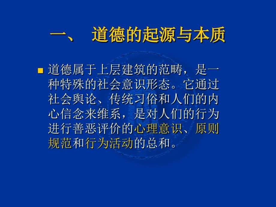 04 加强道德修养  锤炼道德品质_第5页