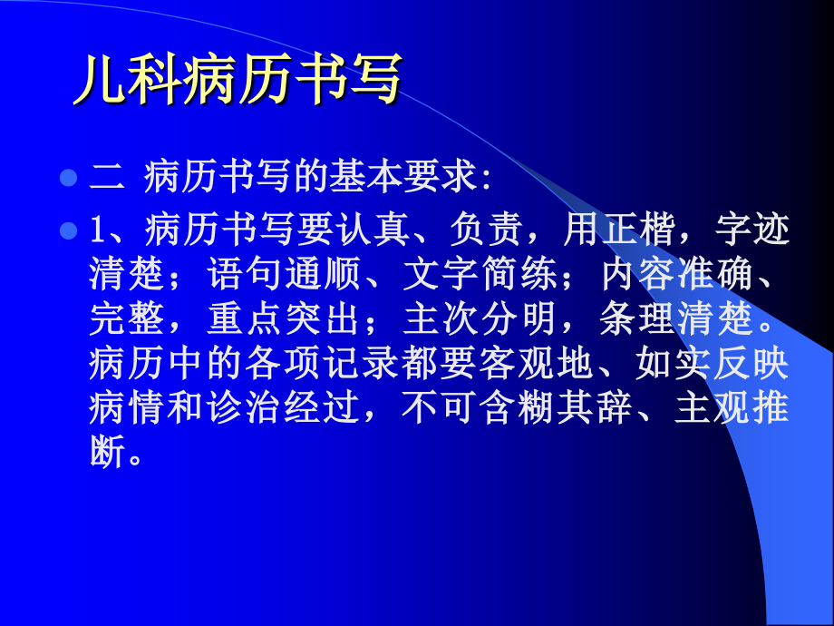 儿科病历书写文稿演示 (2)_第3页