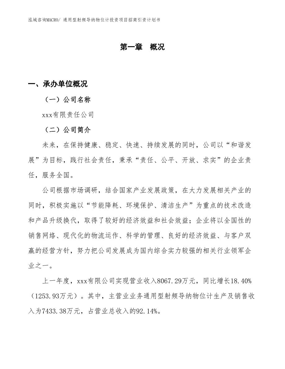 通用型射频导纳物位计投资项目招商引资计划书_第1页