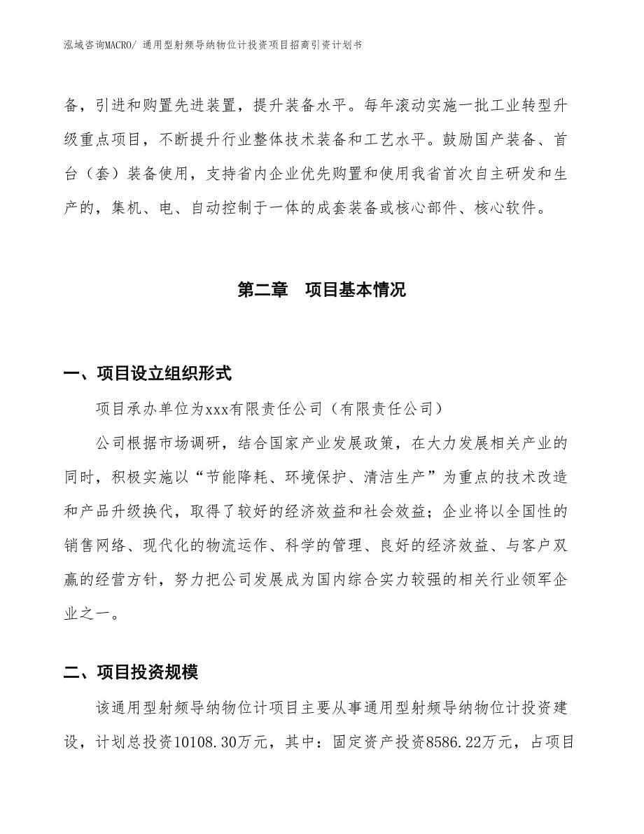 通用型射频导纳物位计投资项目招商引资计划书_第5页