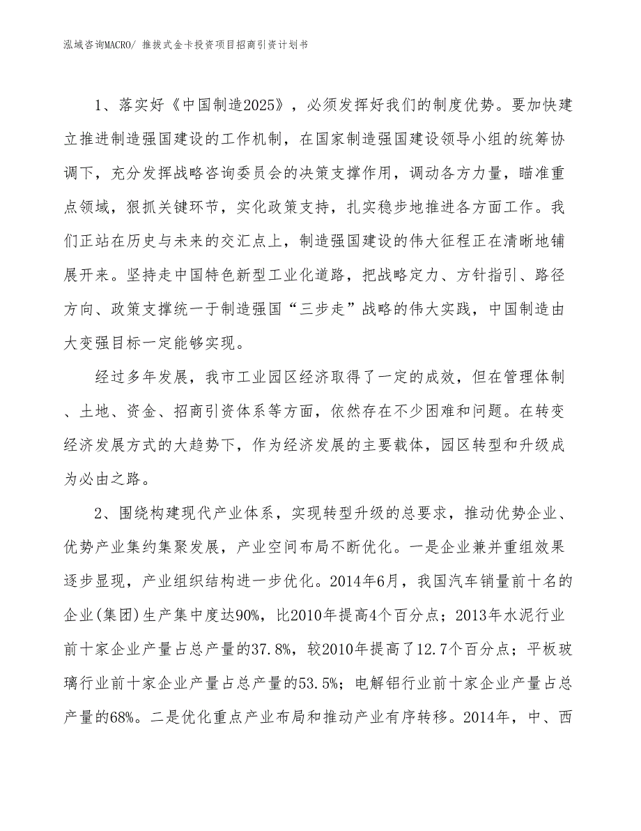 推拔式金卡投资项目招商引资计划书_第3页