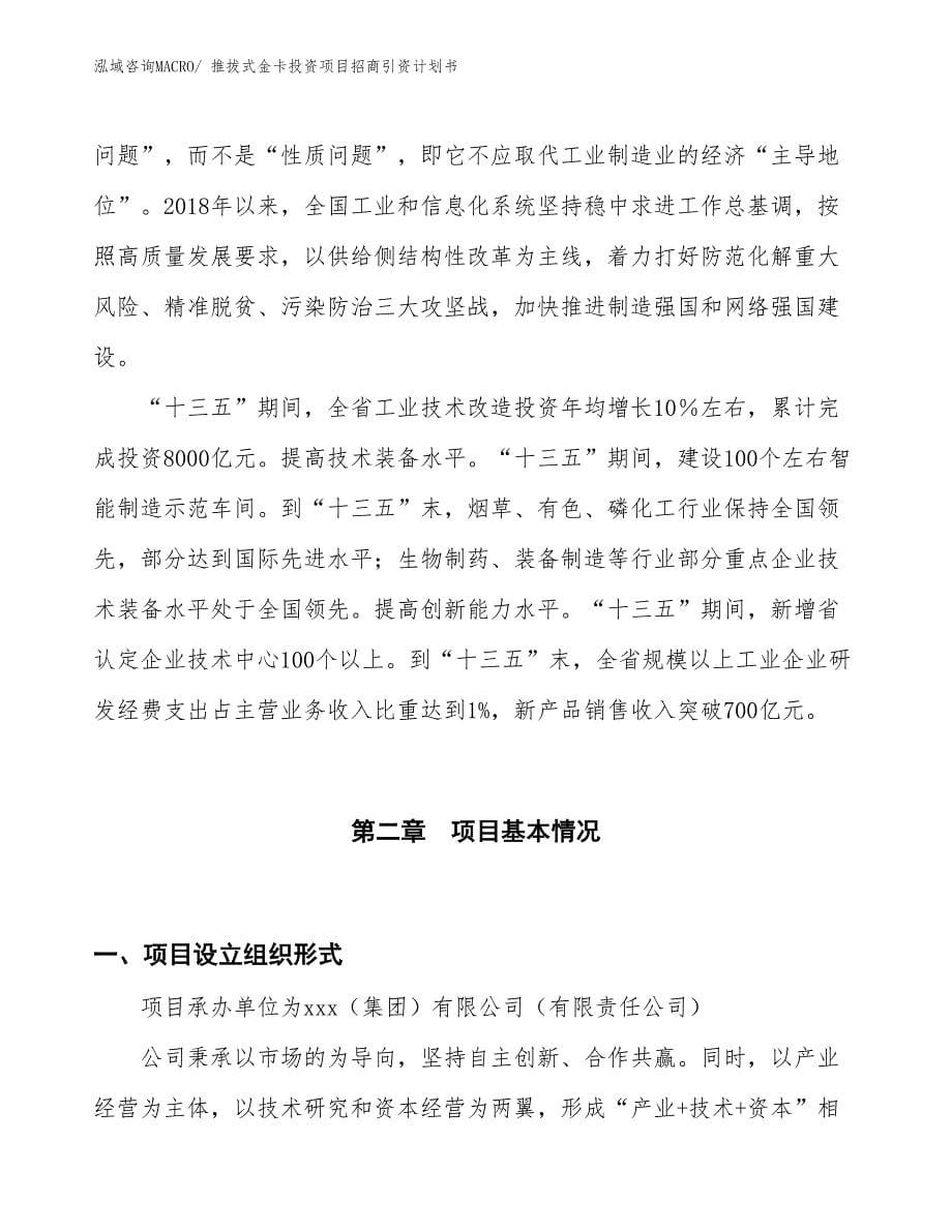 推拔式金卡投资项目招商引资计划书_第5页