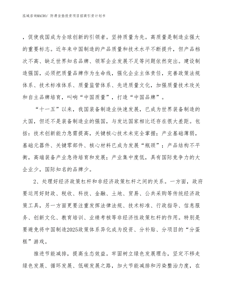 防滑坐垫投资项目招商引资计划书_第3页