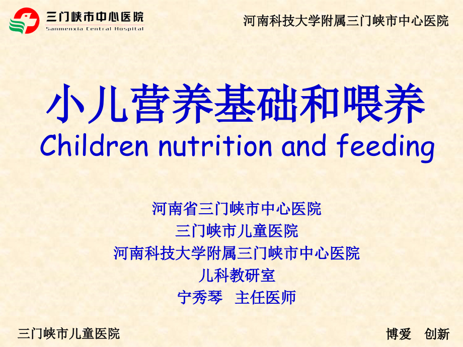 小儿营养基础与喂养_第2页