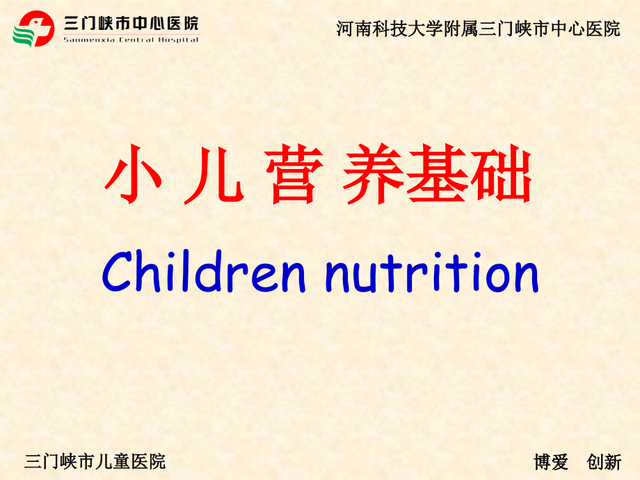 小儿营养基础与喂养_第4页