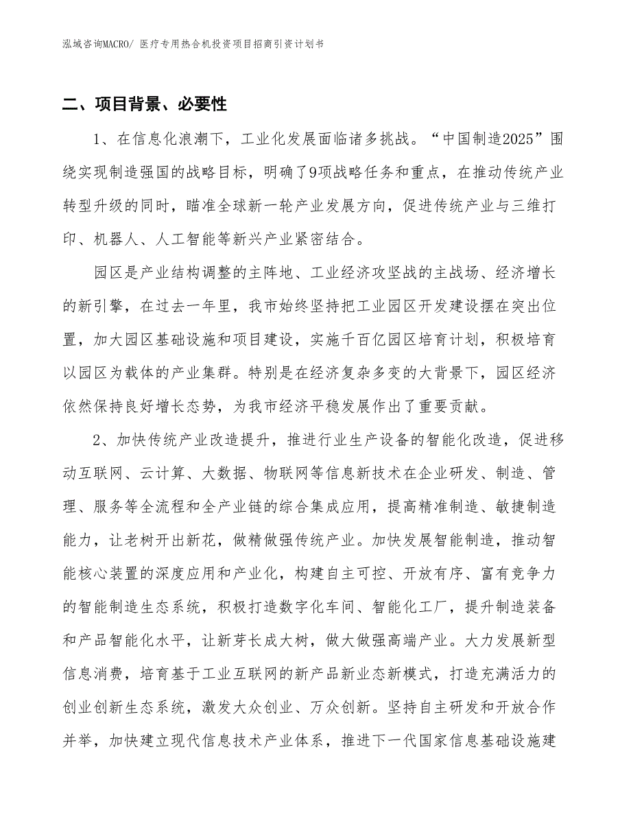 医疗专用热合机投资项目招商引资计划书_第3页