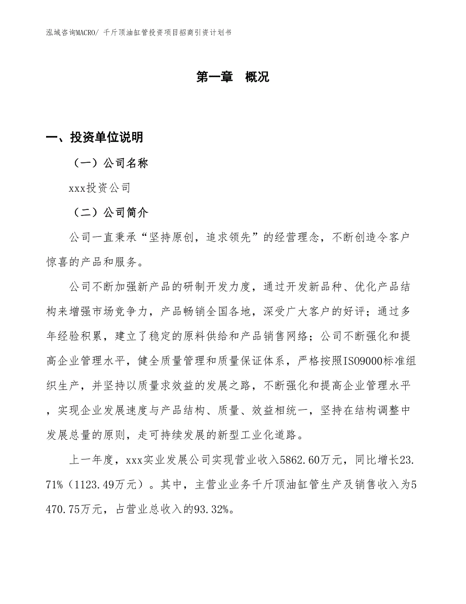 千斤顶油缸管投资项目招商引资计划书_第1页