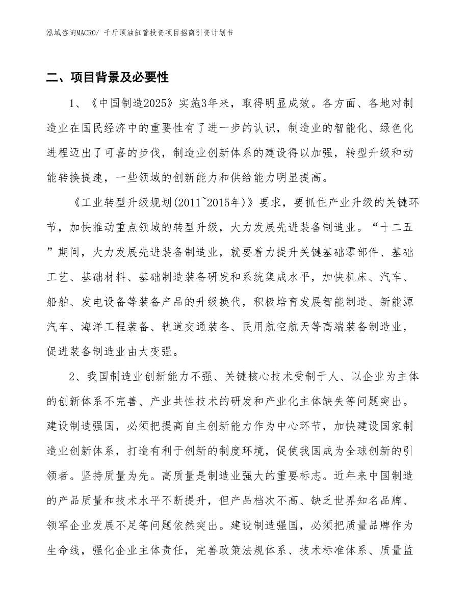 千斤顶油缸管投资项目招商引资计划书_第3页