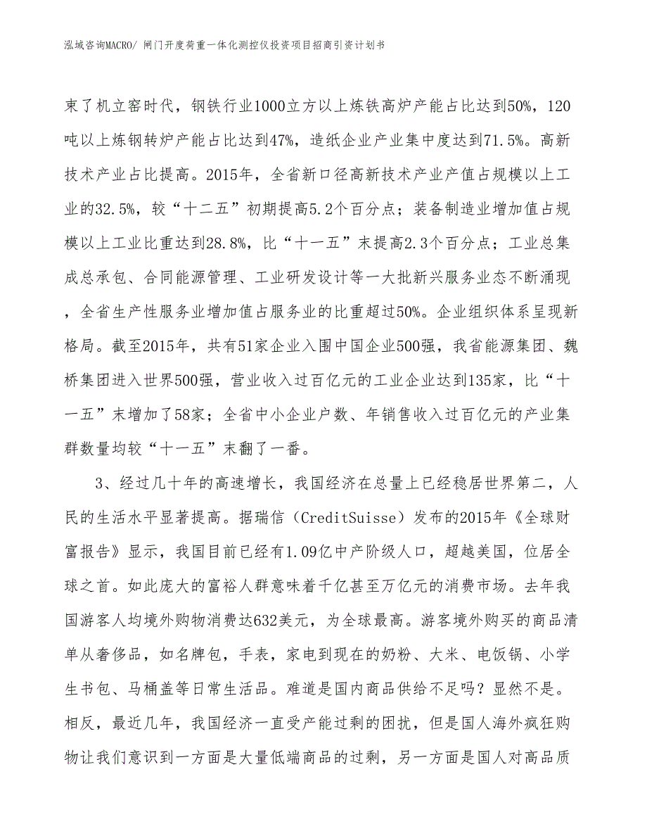 闸门开度荷重一体化测控仪投资项目招商引资计划书_第4页