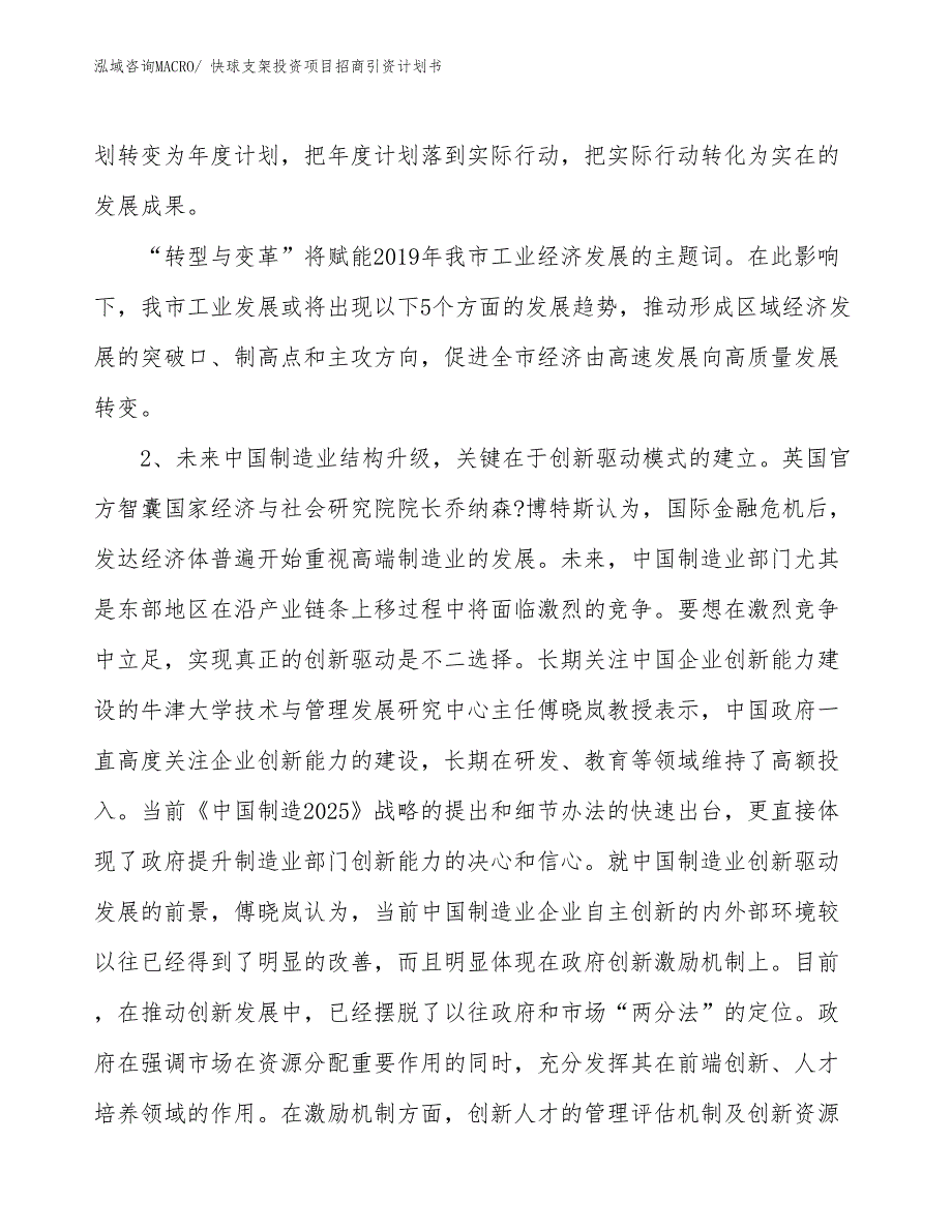 快球支架投资项目招商引资计划书_第3页