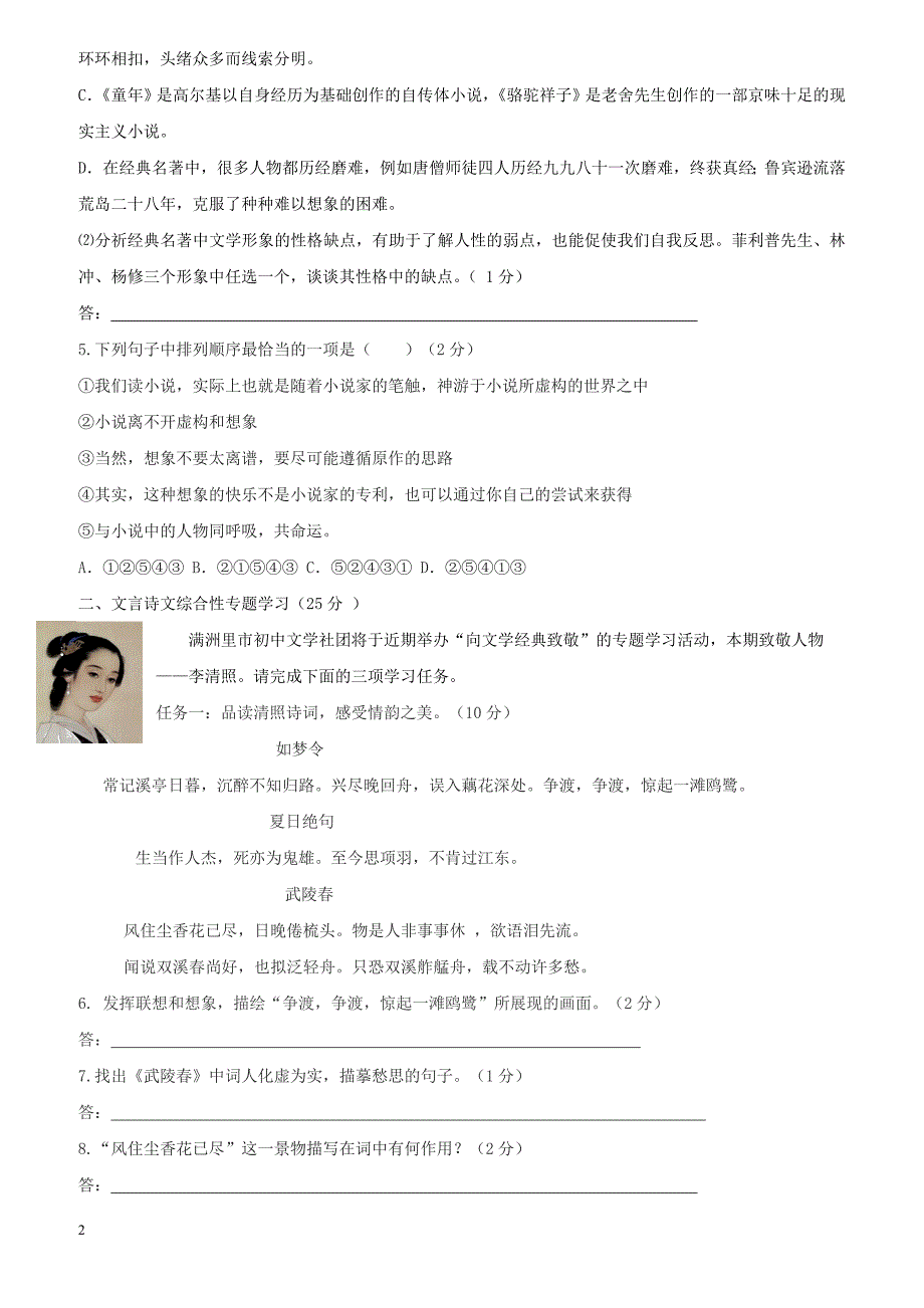 内蒙古满洲里市2018届初中语文毕业生学业考试模拟5月试题（附答案）_第2页