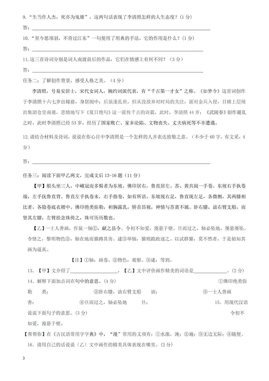 内蒙古满洲里市2018届初中语文毕业生学业考试模拟5月试题（附答案）_第3页