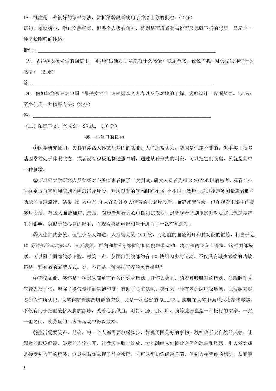 内蒙古满洲里市2018届初中语文毕业生学业考试模拟5月试题（附答案）_第5页