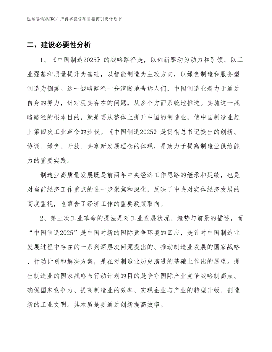 产褥裤投资项目招商引资计划书_第3页