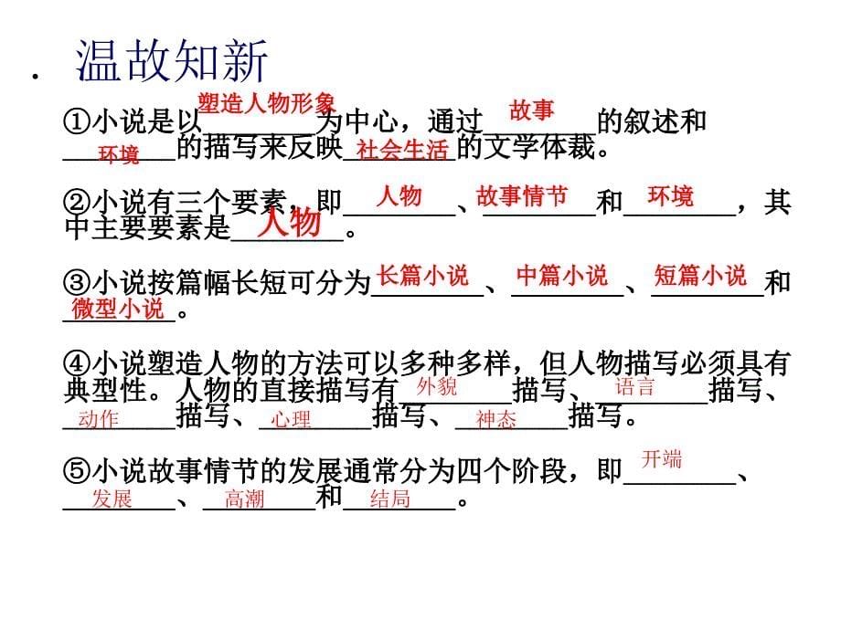 上课用《心声》ppt课件使用_第5页