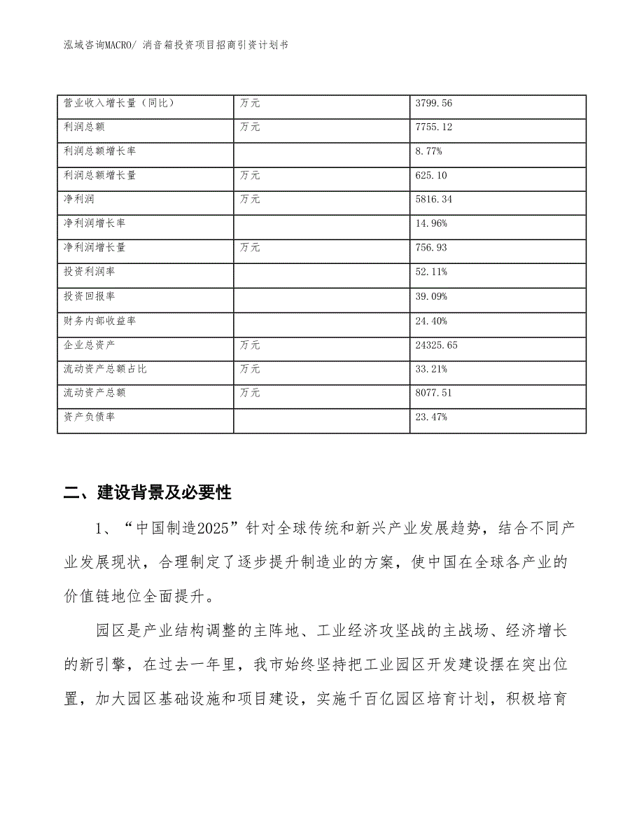 消音箱投资项目招商引资计划书_第3页