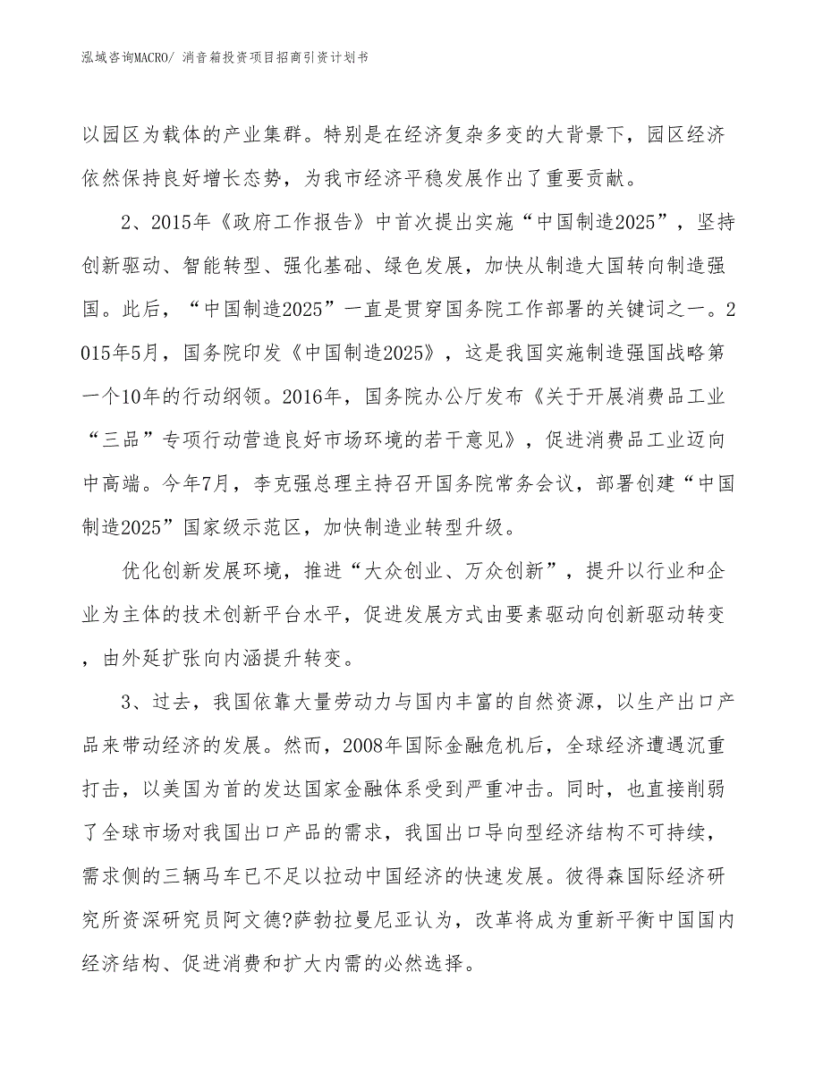 消音箱投资项目招商引资计划书_第4页