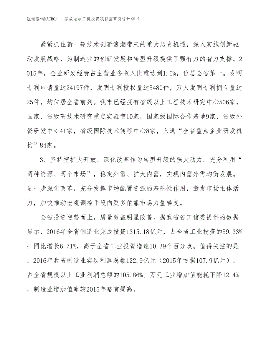 中谷放电加工机投资项目招商引资计划书_第4页