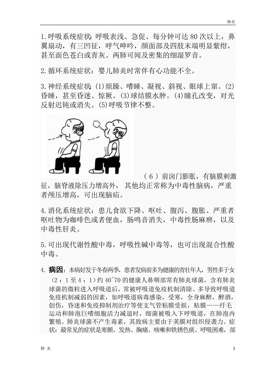 肺炎材料：肺炎的健康宣教_第2页