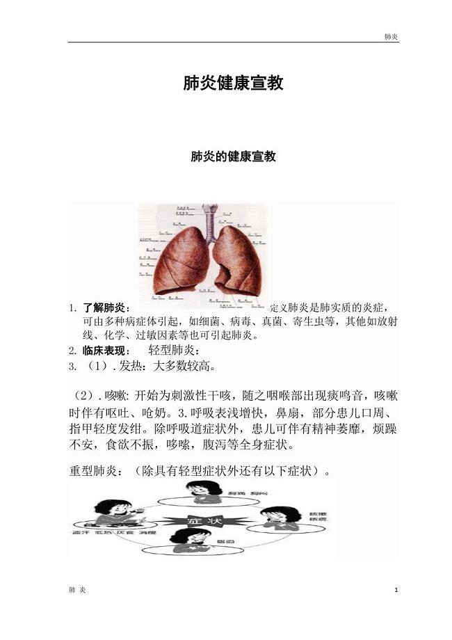 肺炎材料：肺炎的健康宣教