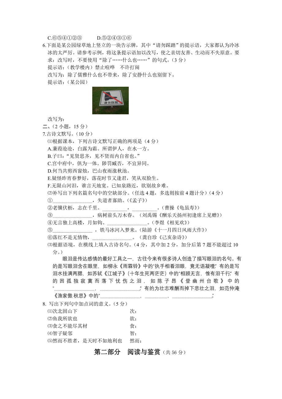 2010年萝岗区初三一模语文试题及参考答案_第2页