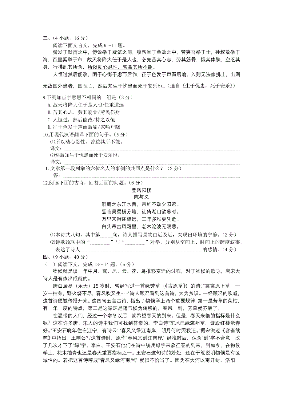 2010年萝岗区初三一模语文试题及参考答案_第3页