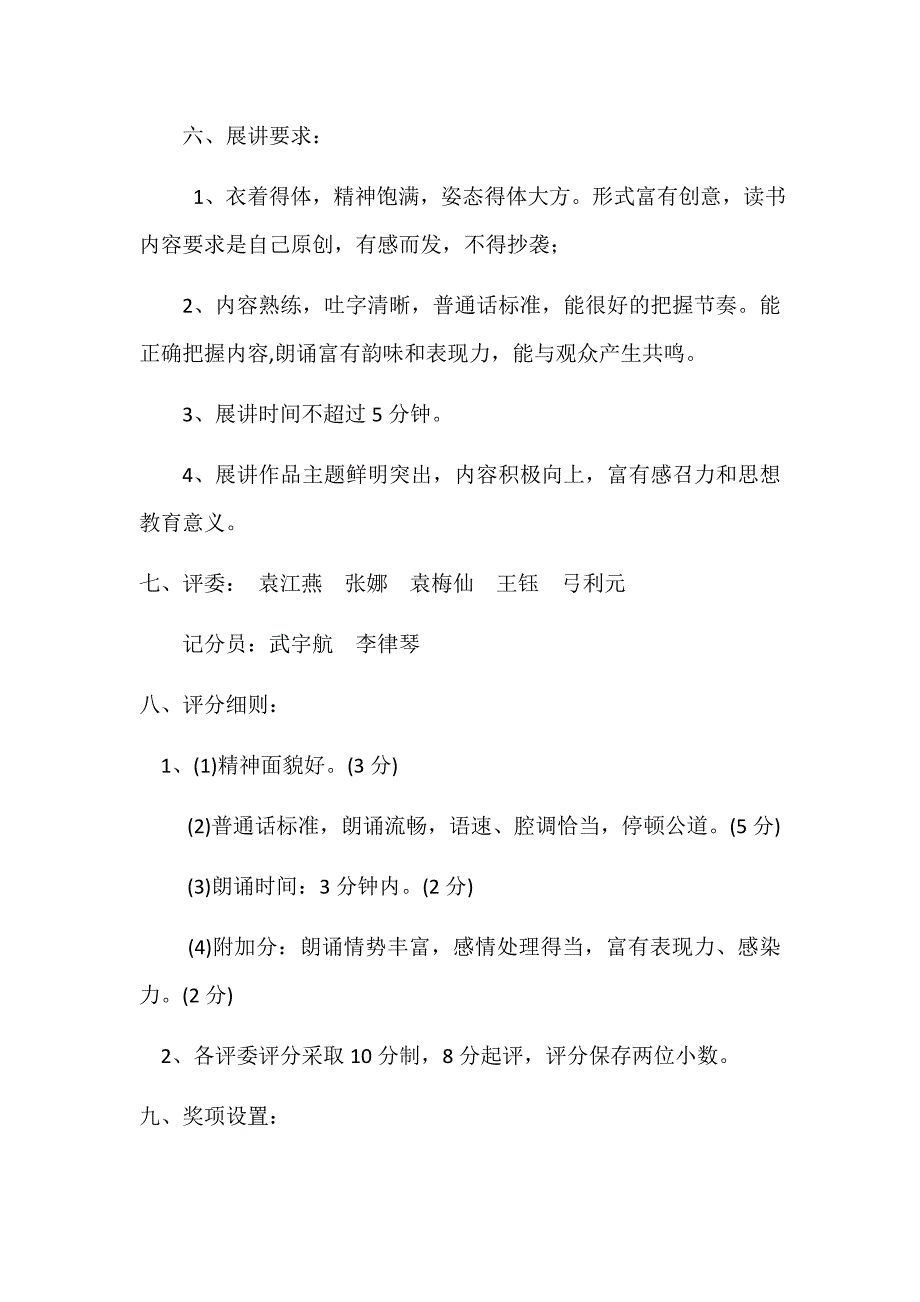 小学读书比赛方案_第3页