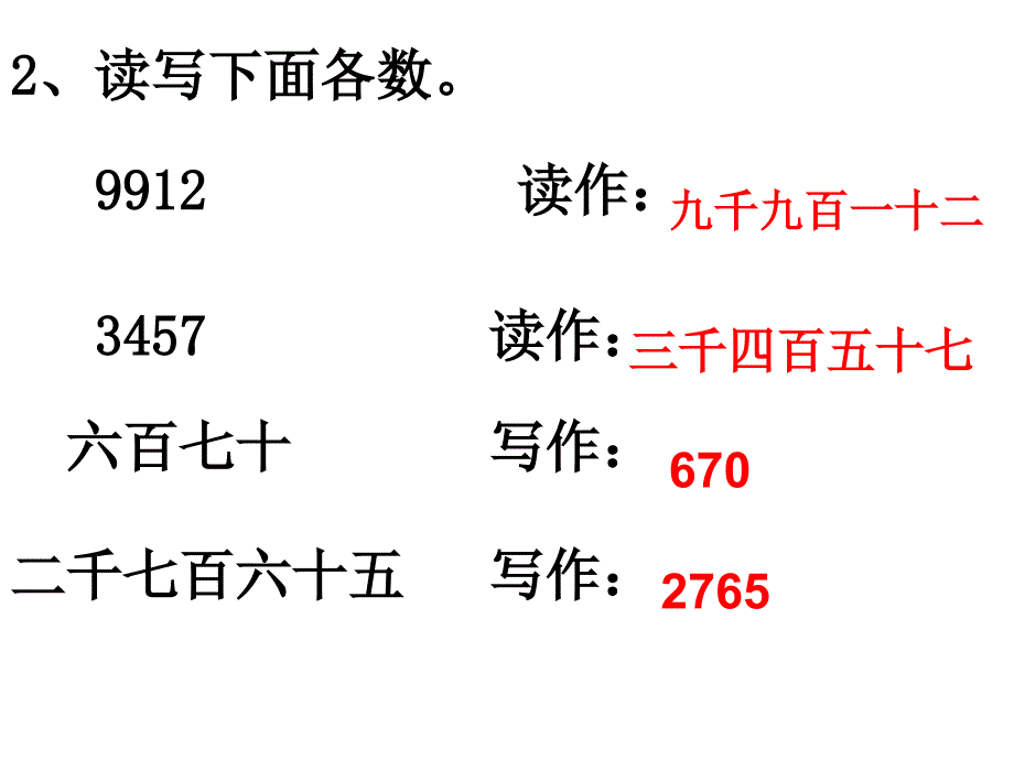 万以内数的读法与写法(中间末尾有0上课).ppt_第3页