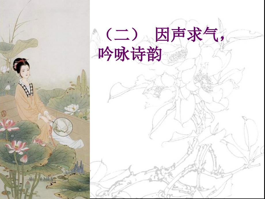 2012北师大版八年级语文上册声声慢课件_第4页