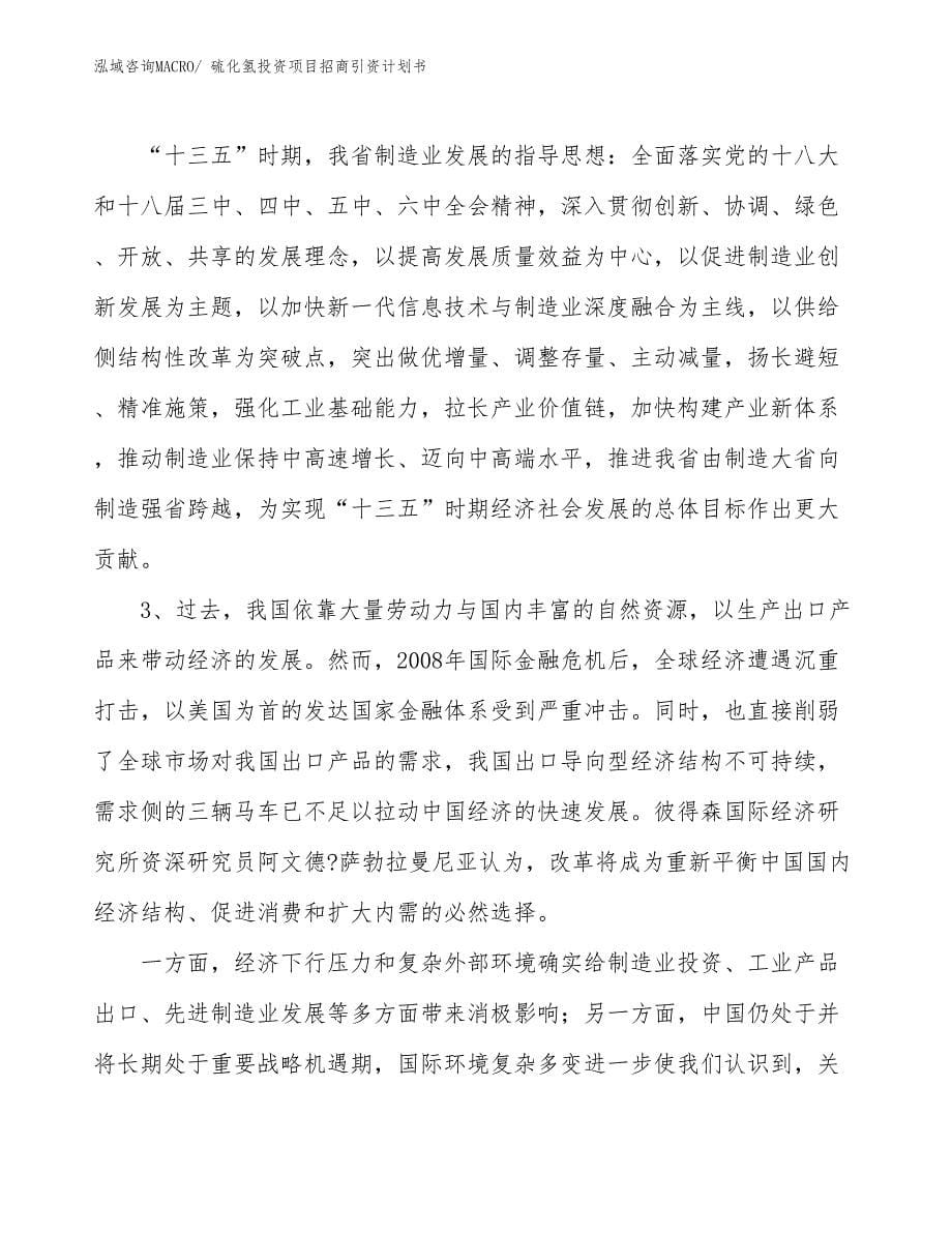 硫化氢投资项目招商引资计划书_第5页