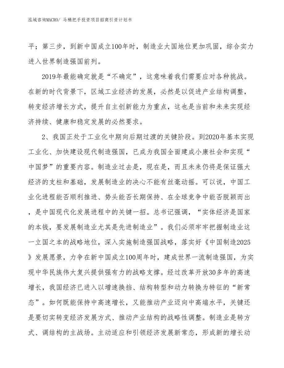 马桶把手投资项目招商引资计划书_第3页