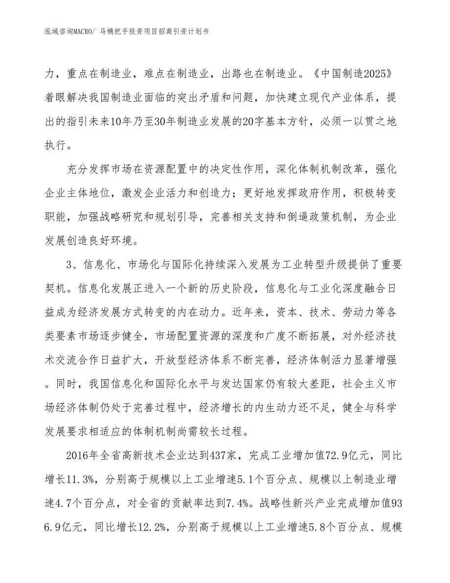 马桶把手投资项目招商引资计划书_第4页