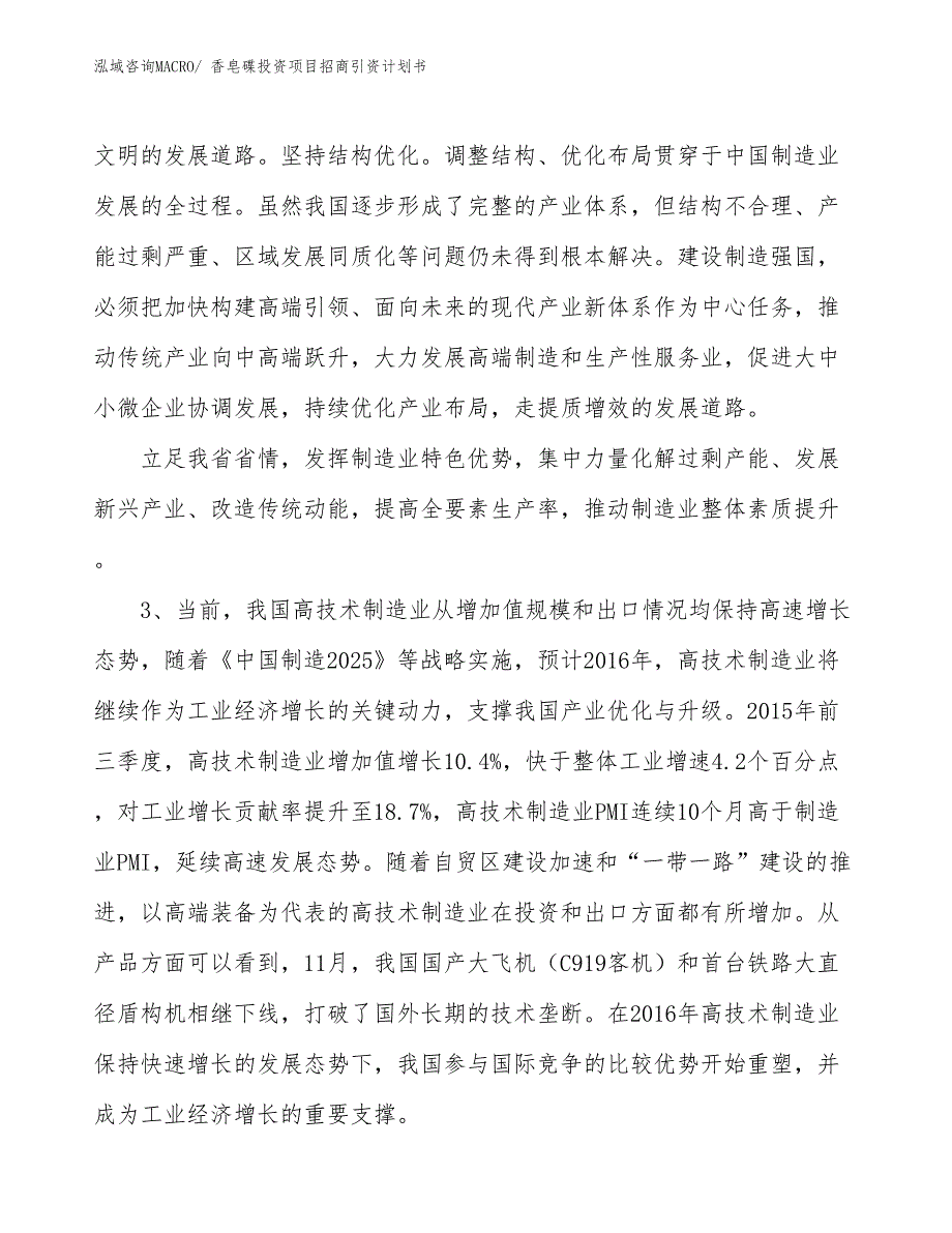 香皂碟投资项目招商引资计划书_第4页