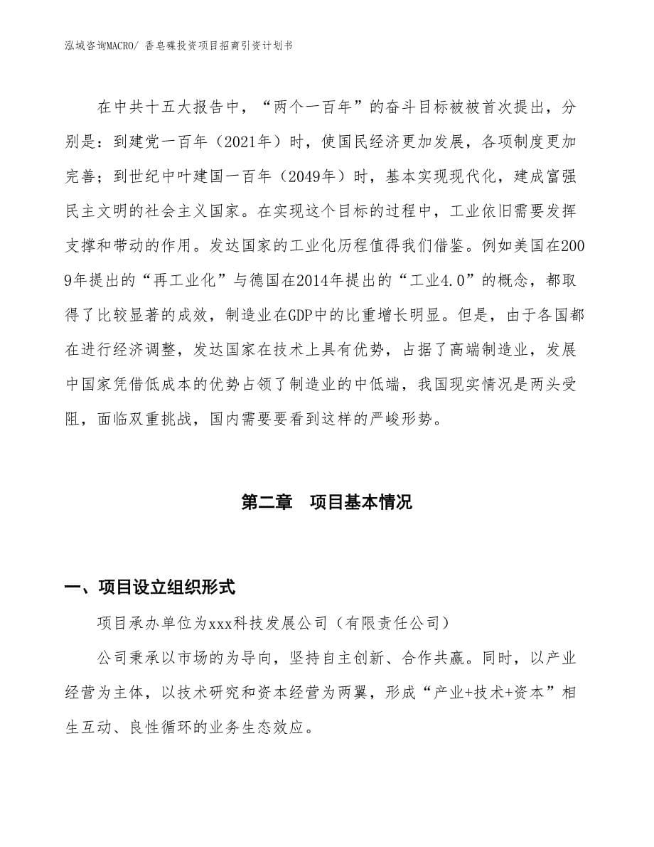 香皂碟投资项目招商引资计划书_第5页