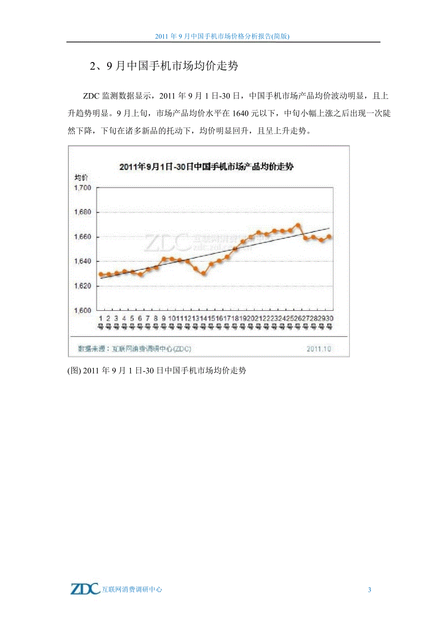 2011年9月中国手机市场价格分析报告_第4页