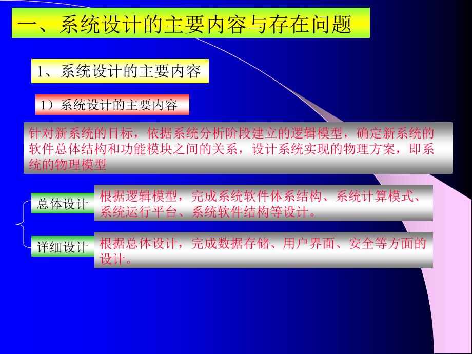 管理信息系统--第八章-系统物理模型设计课件_第3页