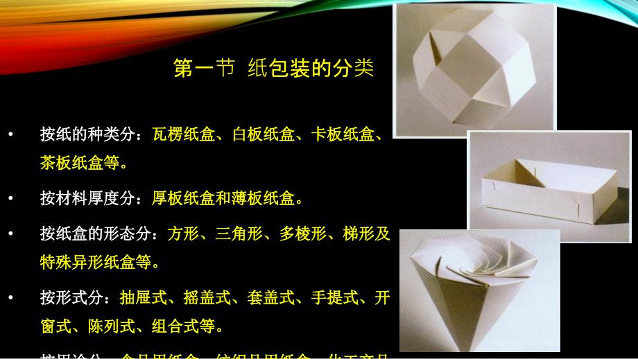 纸盒的结构设计课件_第2页