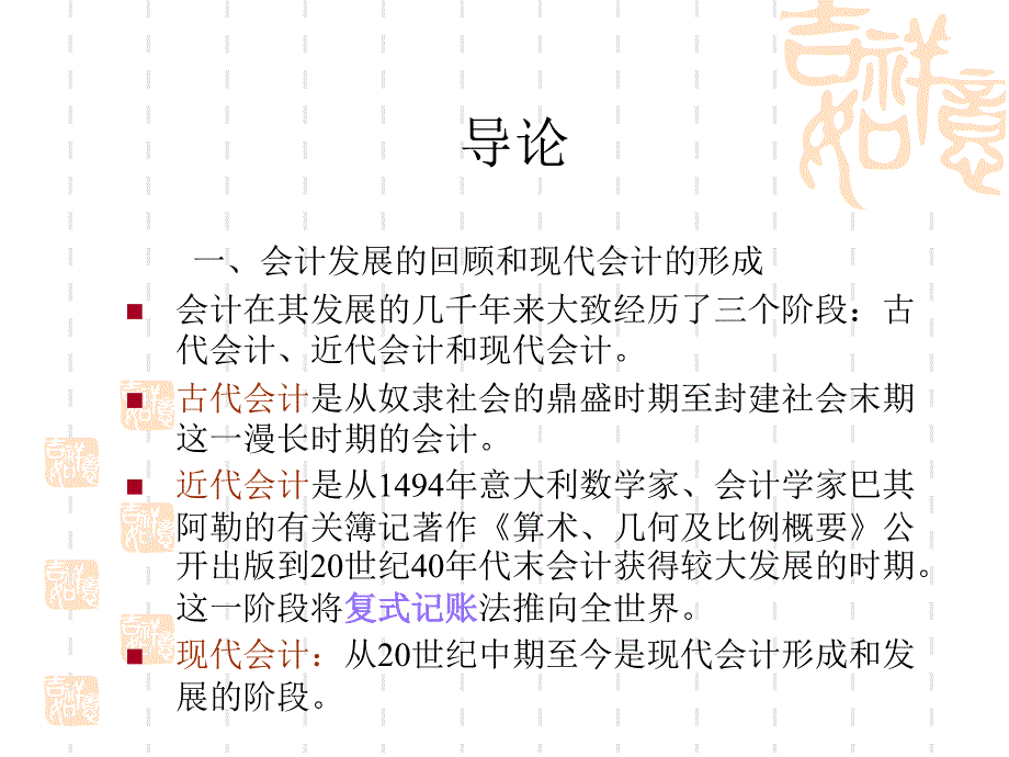 1自考高级财务会计第一章：外币会计_第1页