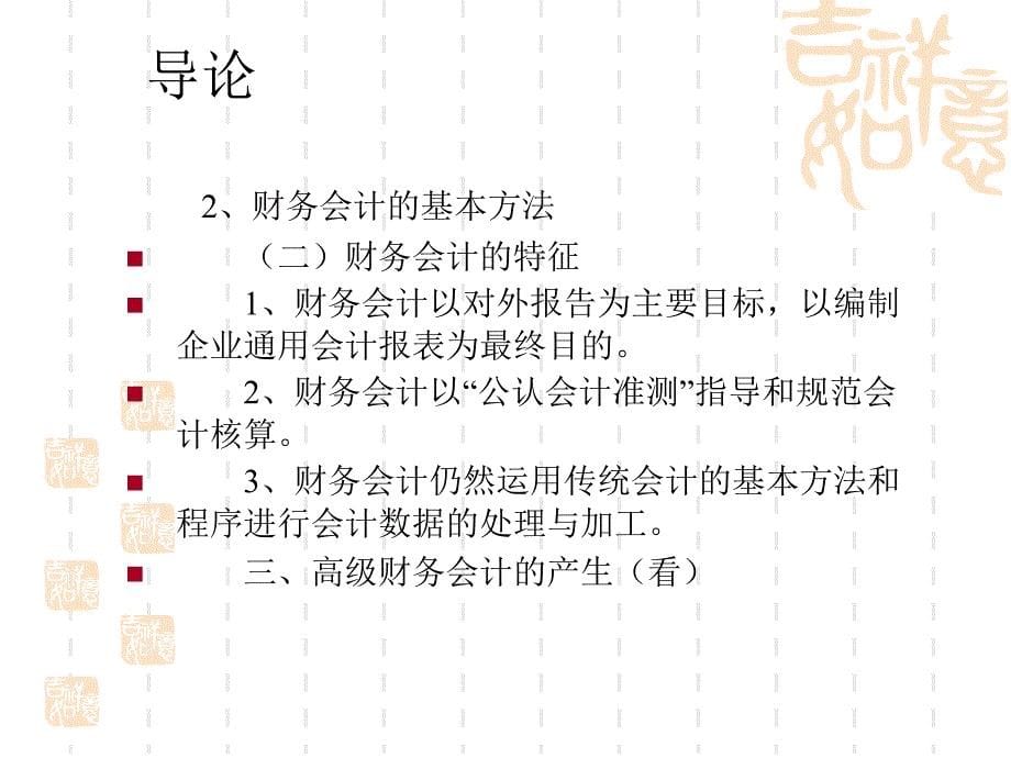 1自考高级财务会计第一章：外币会计_第5页