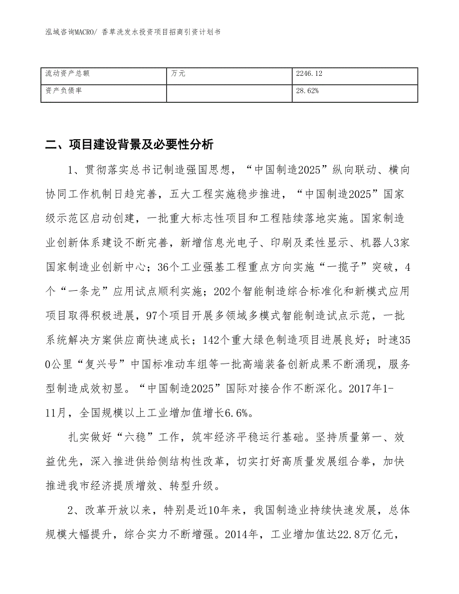 香草洗发水投资项目招商引资计划书_第3页