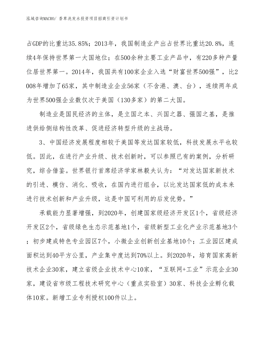 香草洗发水投资项目招商引资计划书_第4页