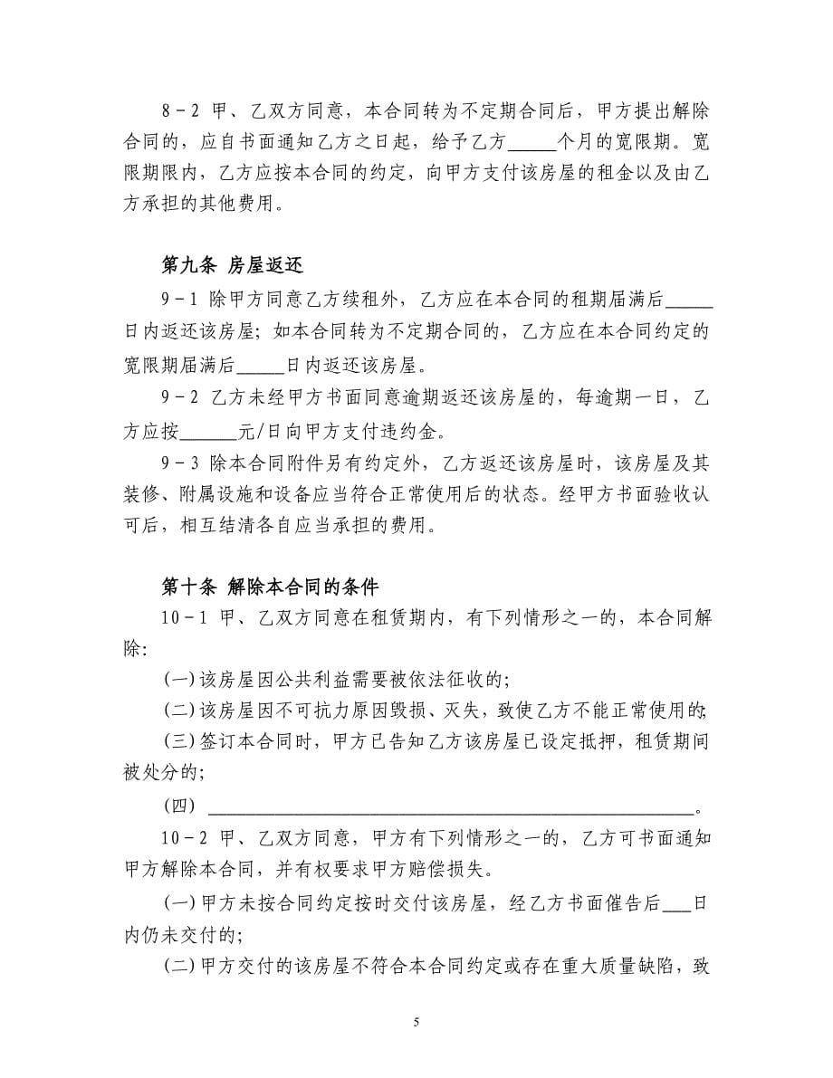 上海市居住房屋租赁合同(租赁备案-详细版)_第5页