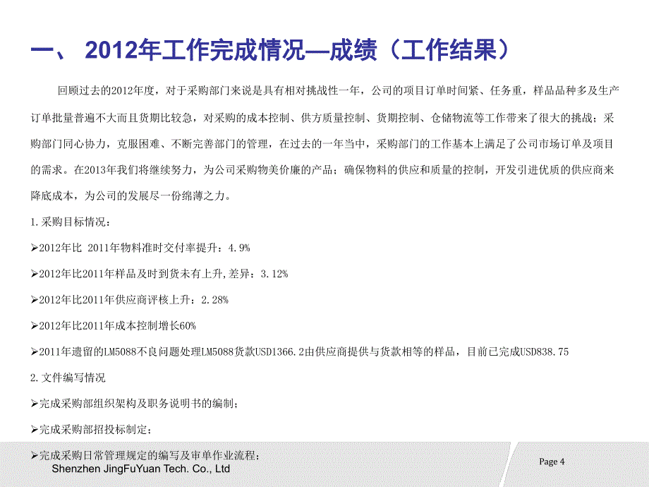 2012年年终总结及2013年工作规划采购部1231精选_第4页