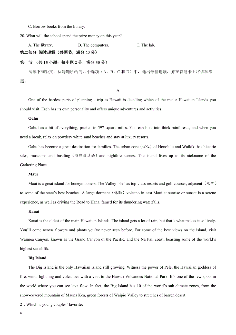 湖南省常德市2019届高三上学期检测考试英语试卷（附答案）_第4页