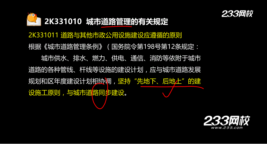 2015年二级建造师市政实务全套q418768025精讲班凌平平292凌平平二建市政公用精讲班31美工版2014317精选_第3页