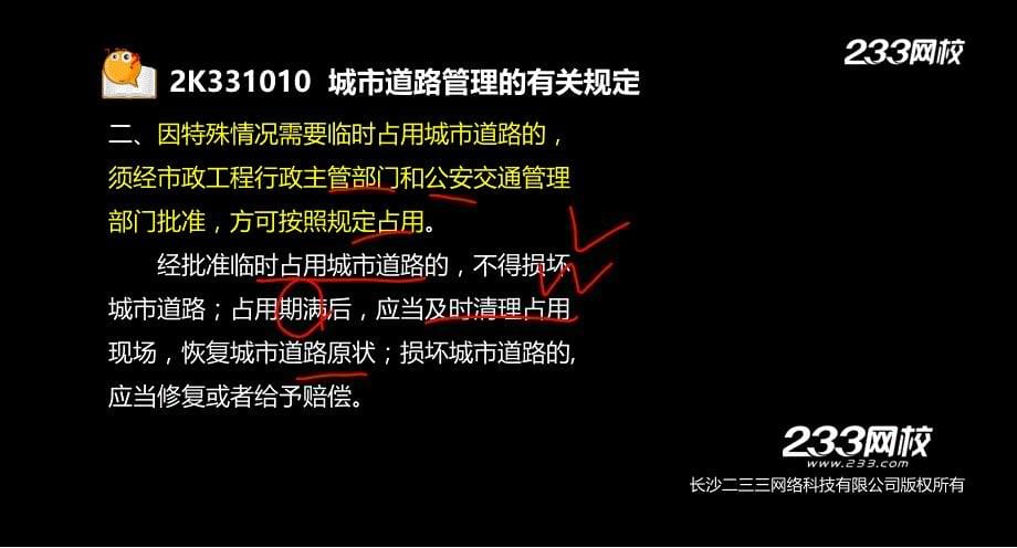 2015年二级建造师市政实务全套q418768025精讲班凌平平292凌平平二建市政公用精讲班31美工版2014317精选_第5页