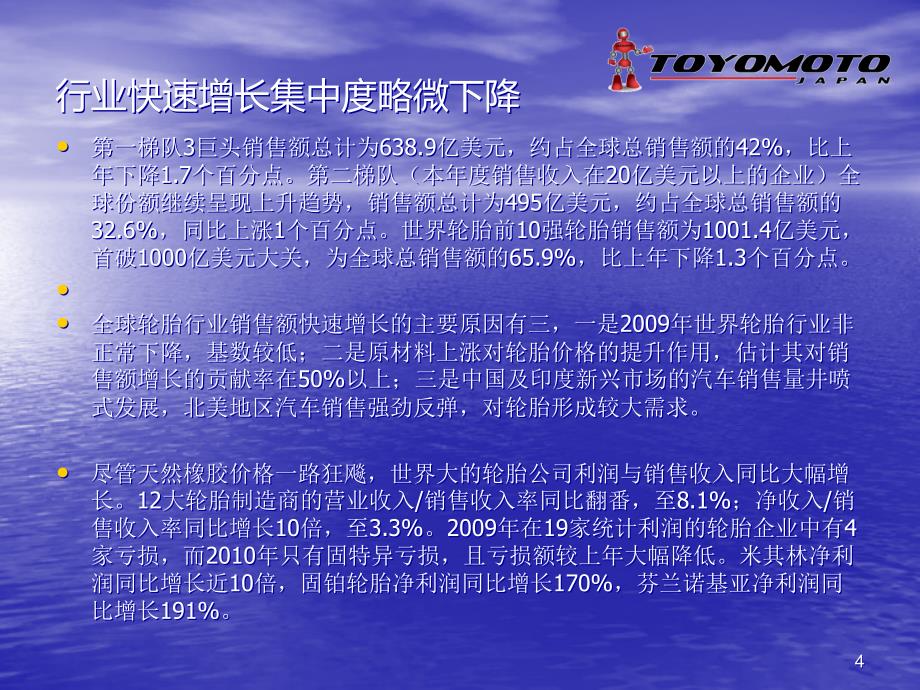 2011中国轮胎调研报告-日宏轮胎精选_第4页