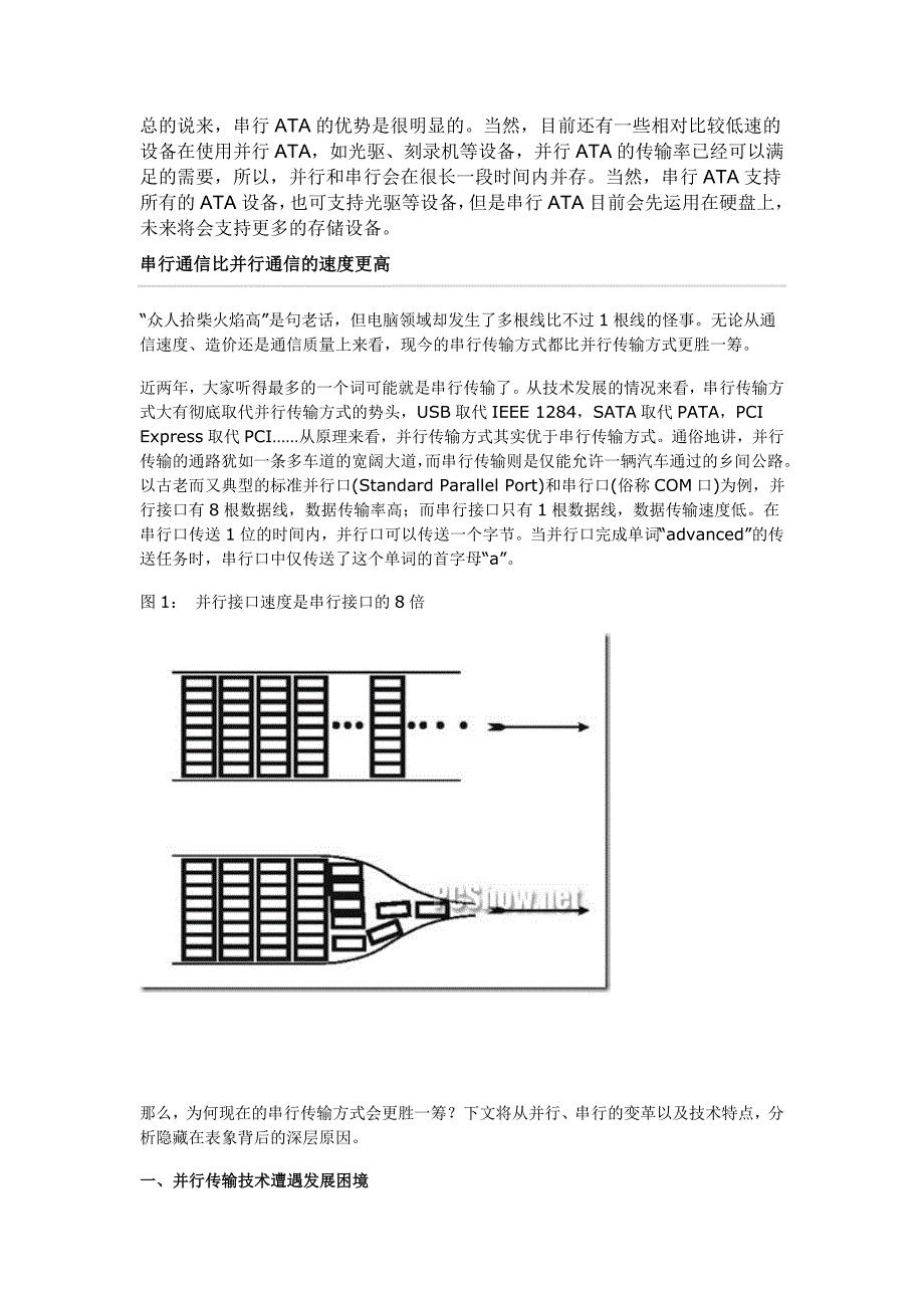 “串行硬盘”与“并行硬盘” .doc_第3页
